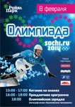 XXII Олимпийские зимние игры  в Сочи-2014!