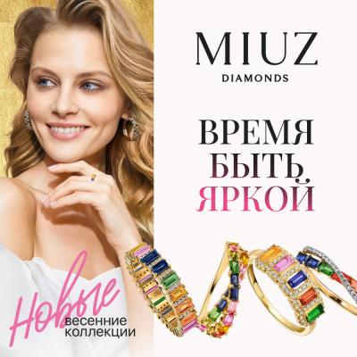 ����� �������� ��������� � MIUZ DIAMONDS!