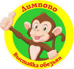 Выставка обезьян "ЛИМПОПО" у нас в гостях!