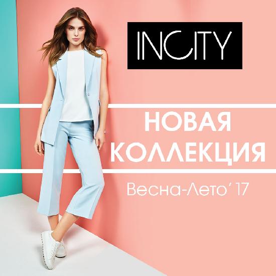INCITY представил новую коллекцию весна-лето 2017