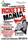 RoxetteMania � ����� �����!