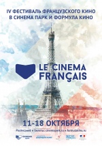 С 11 по 18 октября в кинотеатре «КИНО Синема Парк» состоится IV Фестиваль французского кино «LE CINEMA FRANCAIS»