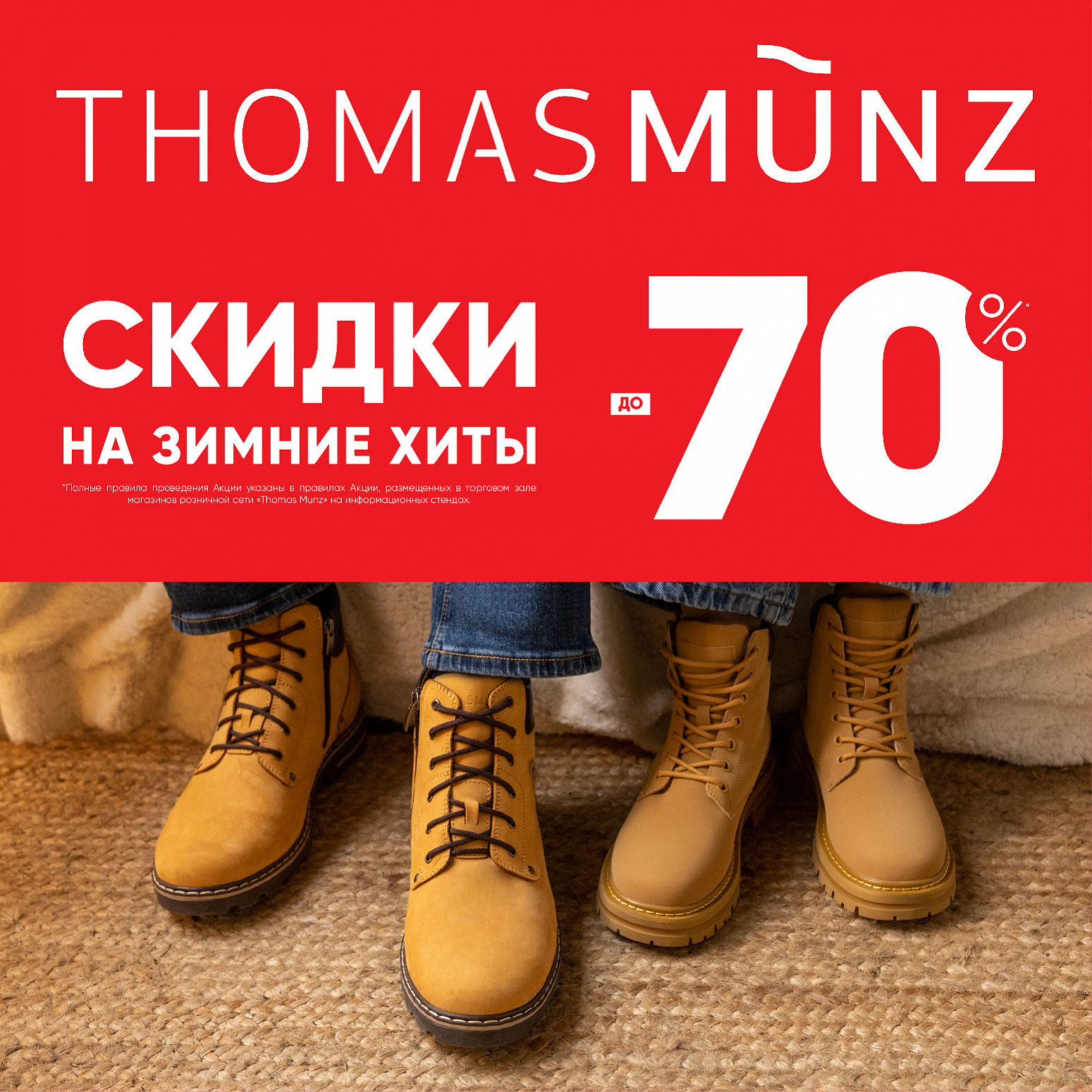 ��������� ������ ���������� � THOMAS MUNZ!