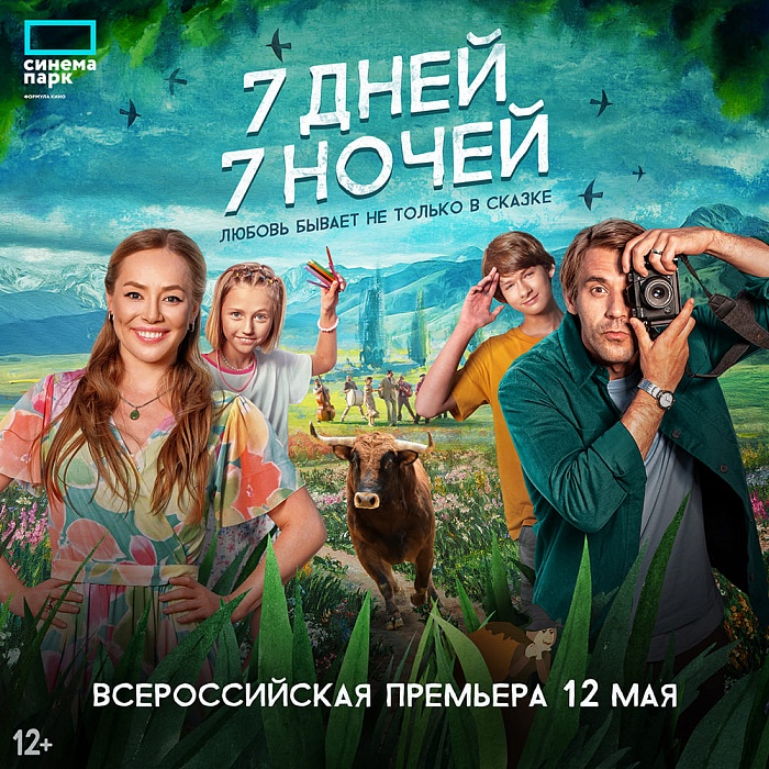 7 ����, 7 �����