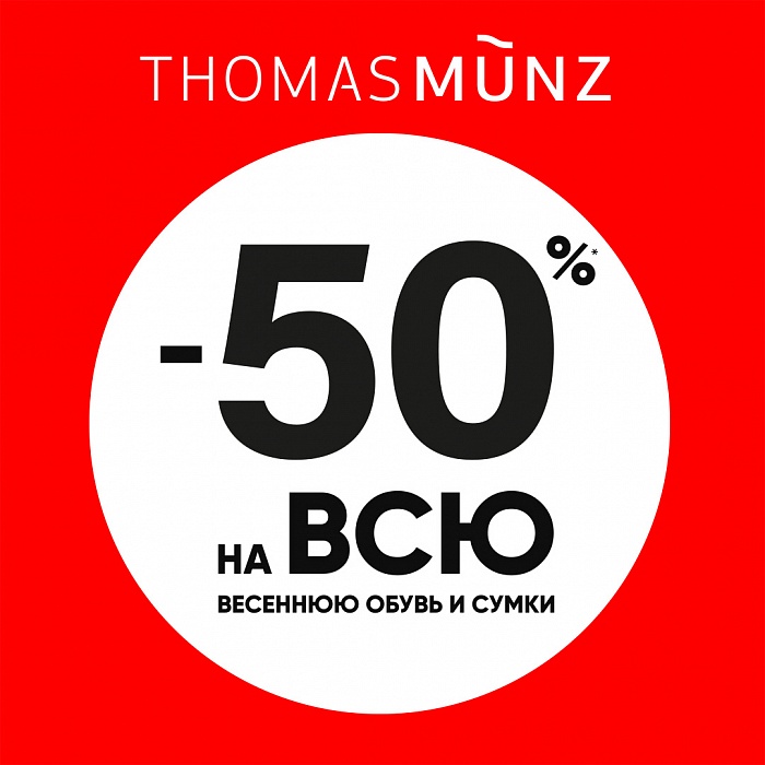 ����������� �������� ������� � Thomas Munz!