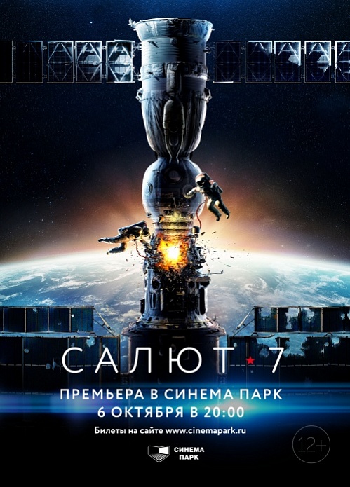 6 ������� � 20:00 � ���� ������ ���� ���������� ����� ������ ������ 7�