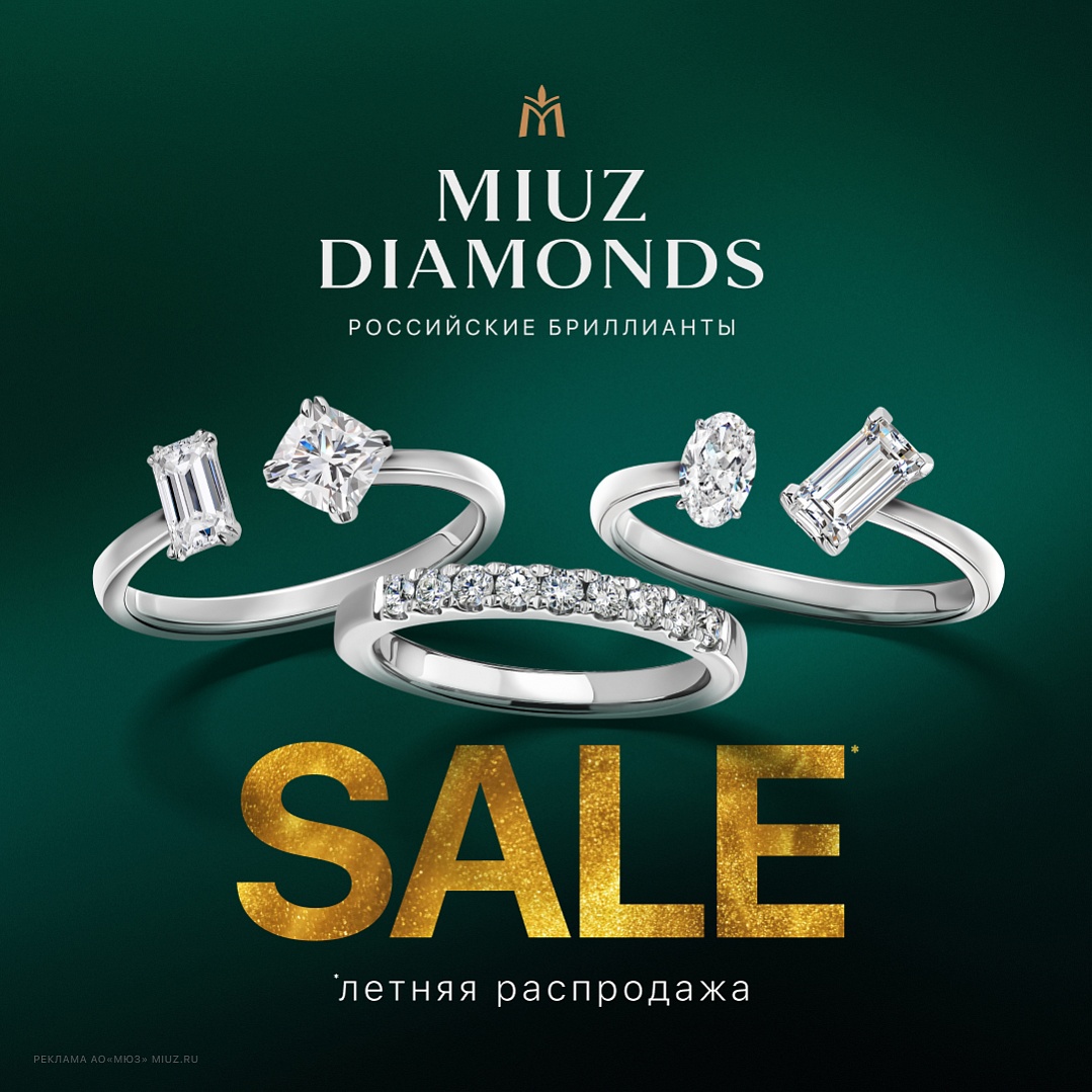 ����������� ���� � MIUZ Diamonds!