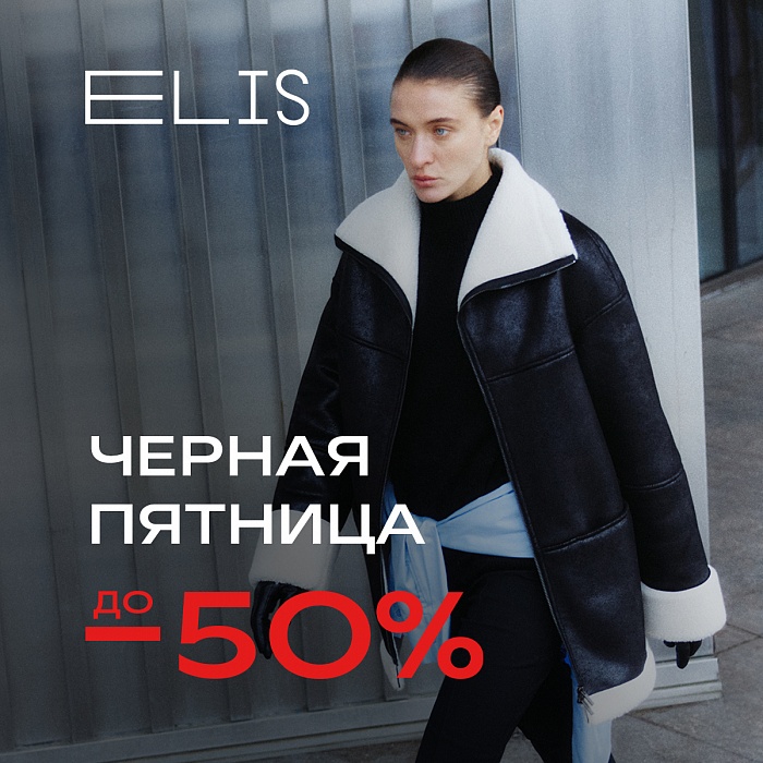 ׸���� ������� � ELIS: ������ �� -50%!