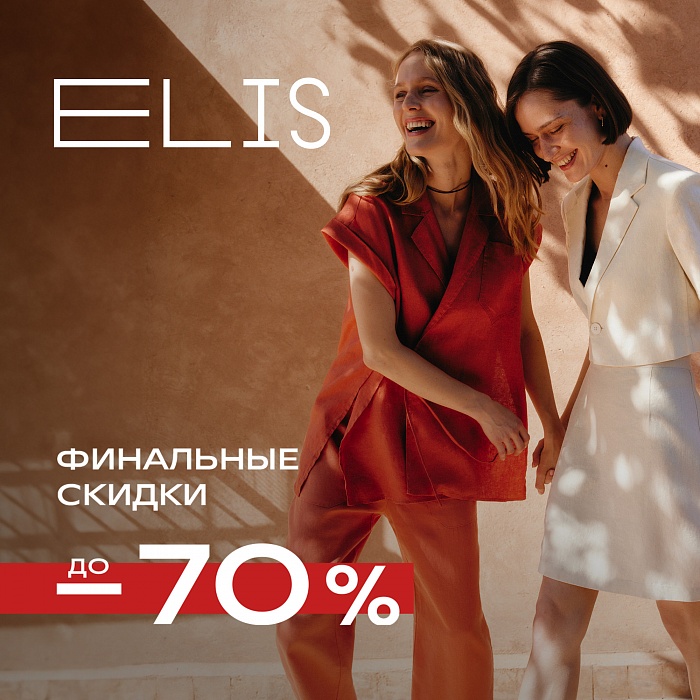 ��������� ������ �� -70% � ELIS