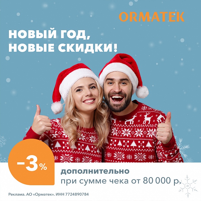 �������� ��� ������ � ORMATEK!