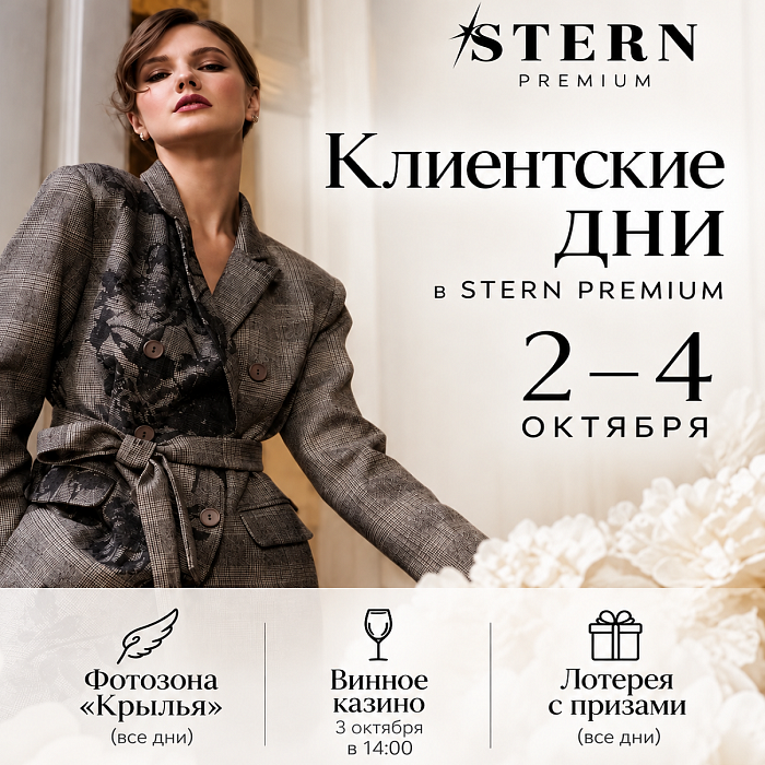���������� ��� � STERN PREMIUM
