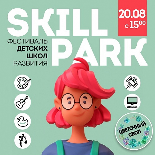 Skill Park 2 � ��������� ����
