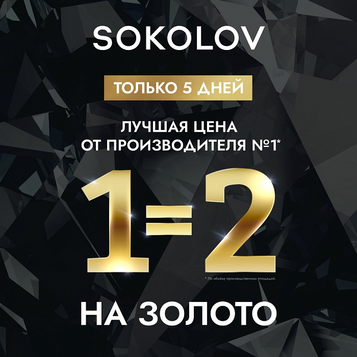 ������ ������: ��� �� ���� ������ � SOKOLOV!