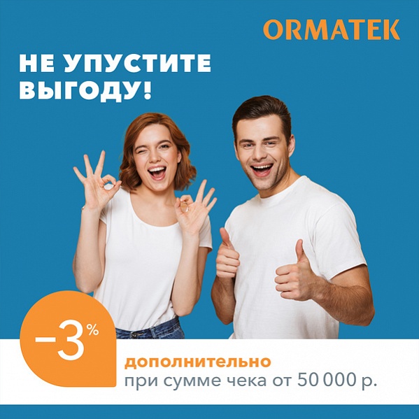 ORMATEK. ��� ������ ������ ��� ���! 