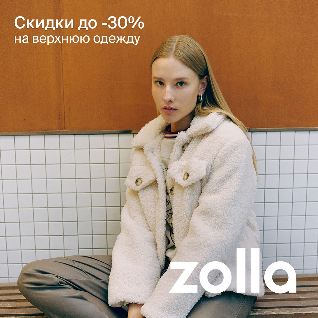 ������ �� 30% �� ������� ������ � zolla
