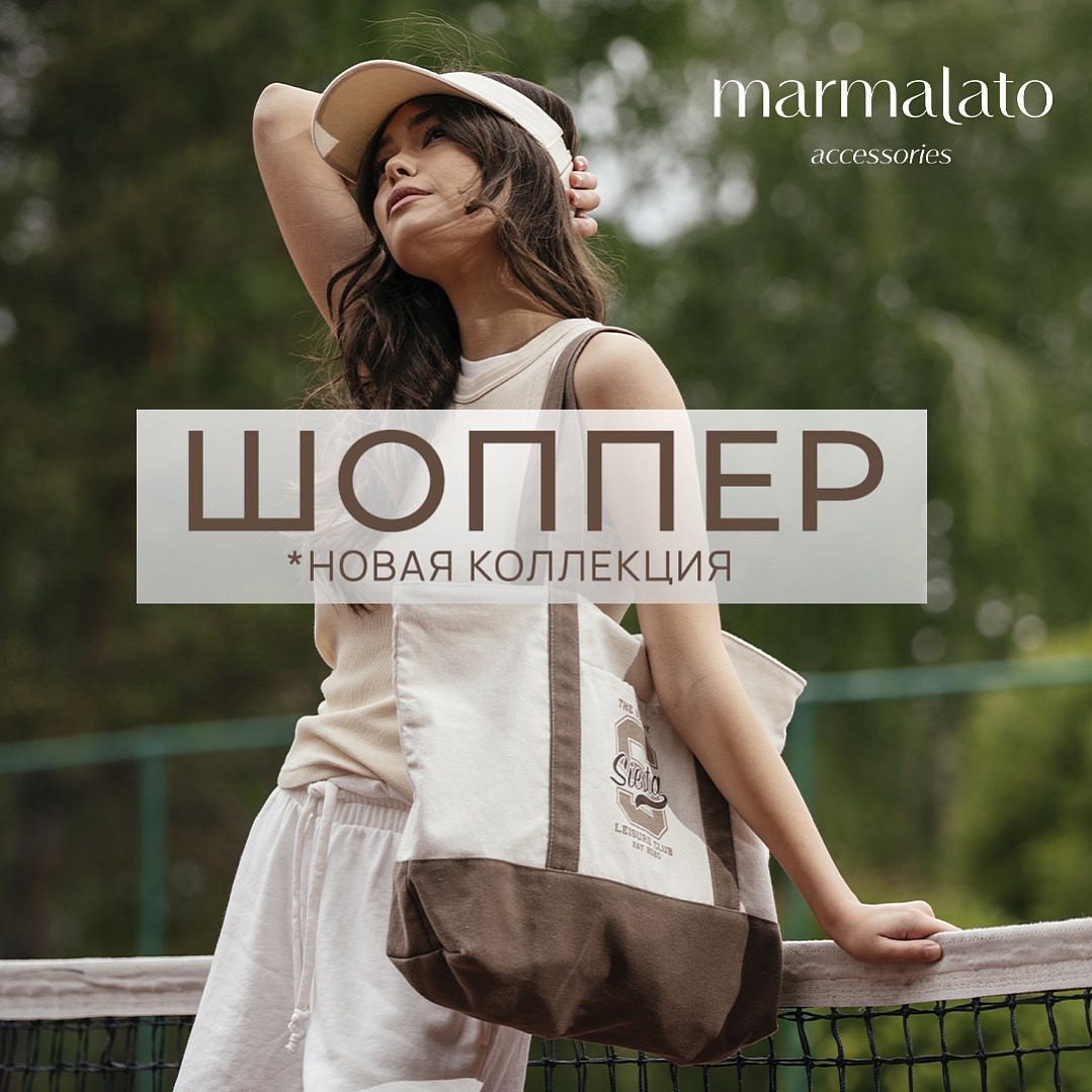 ������ �� MARMALATO