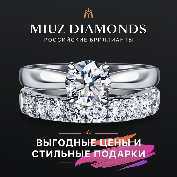 ����� ����� � MIUZ Diamonds!