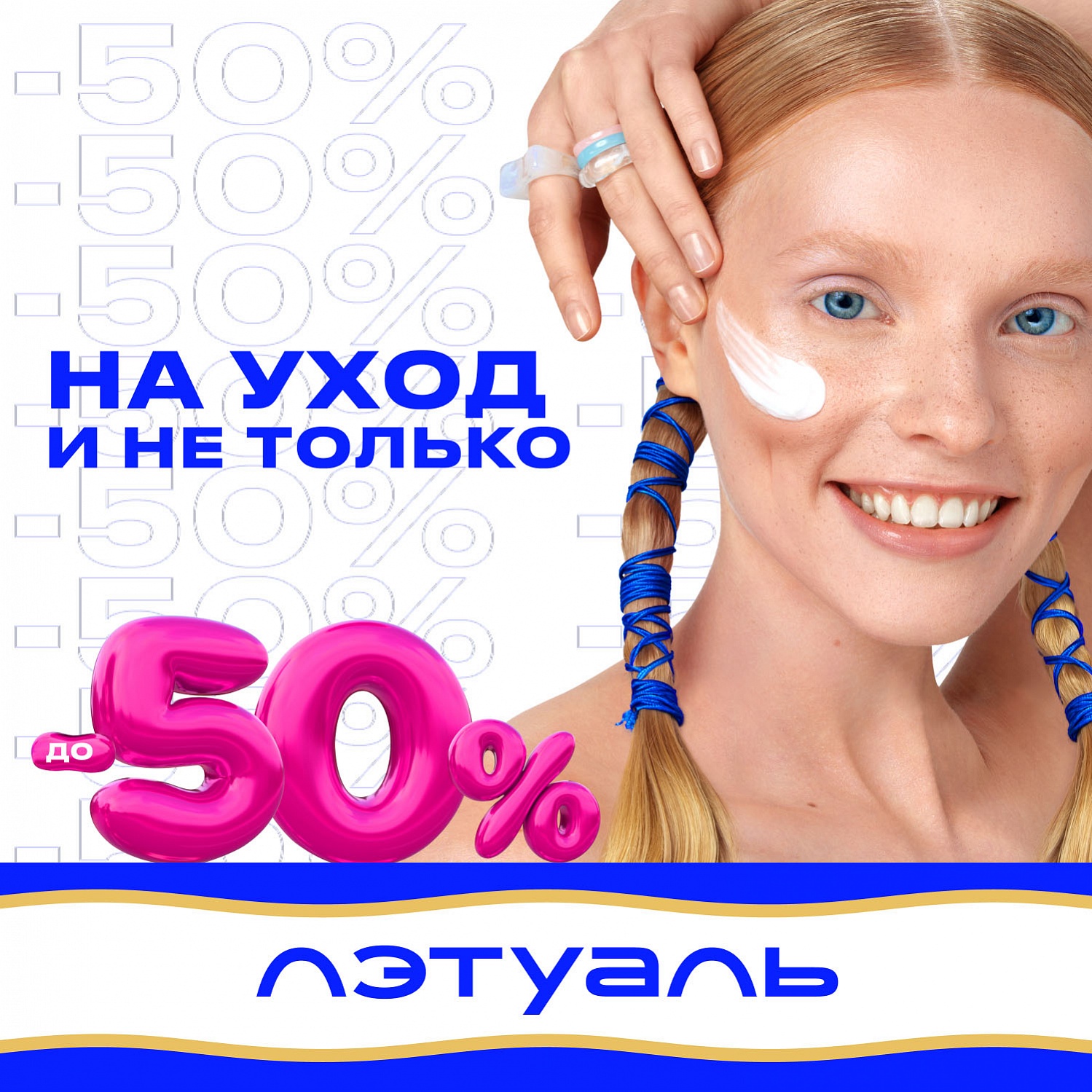 �� -50% �� ���� � �� ������