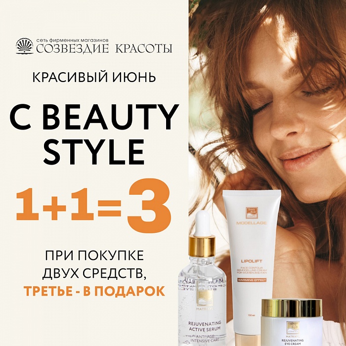 �������� ���� � BEAUTY STYLE! ������ ������ �������� � ���� �  � �������!