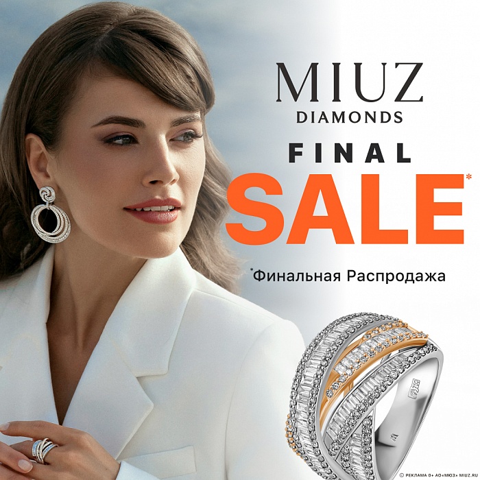 ����������� ����������� �� MIUZ Diamonds.