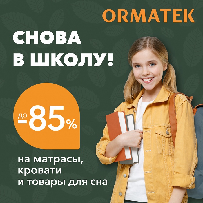 ������� ������ �� ORMATEK!