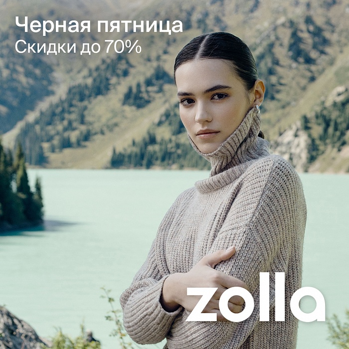 ��������� ������ ������� � zolla. ������ �� 70%