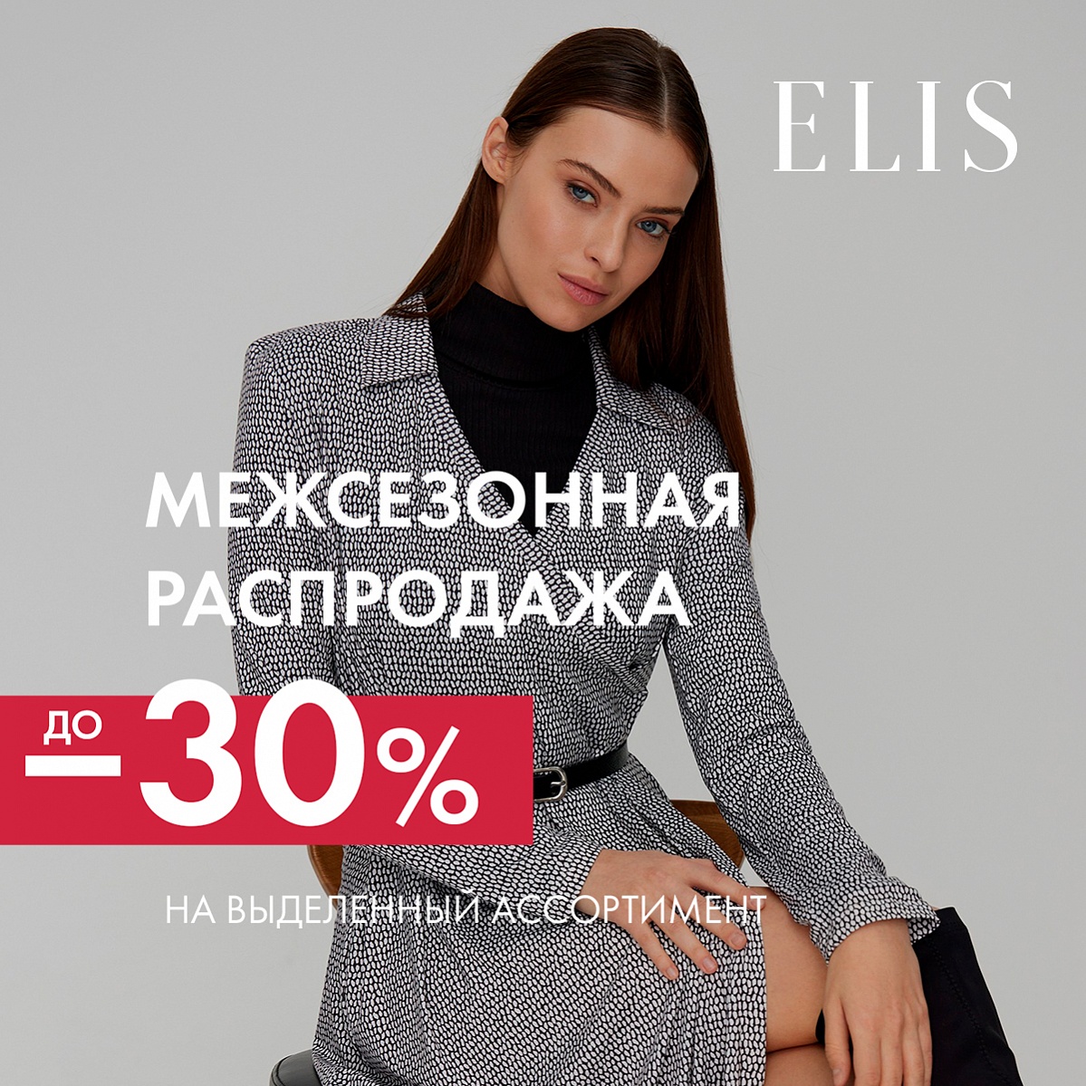 ��� ������ ������� �� SALE🔥 