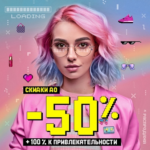������� Sale