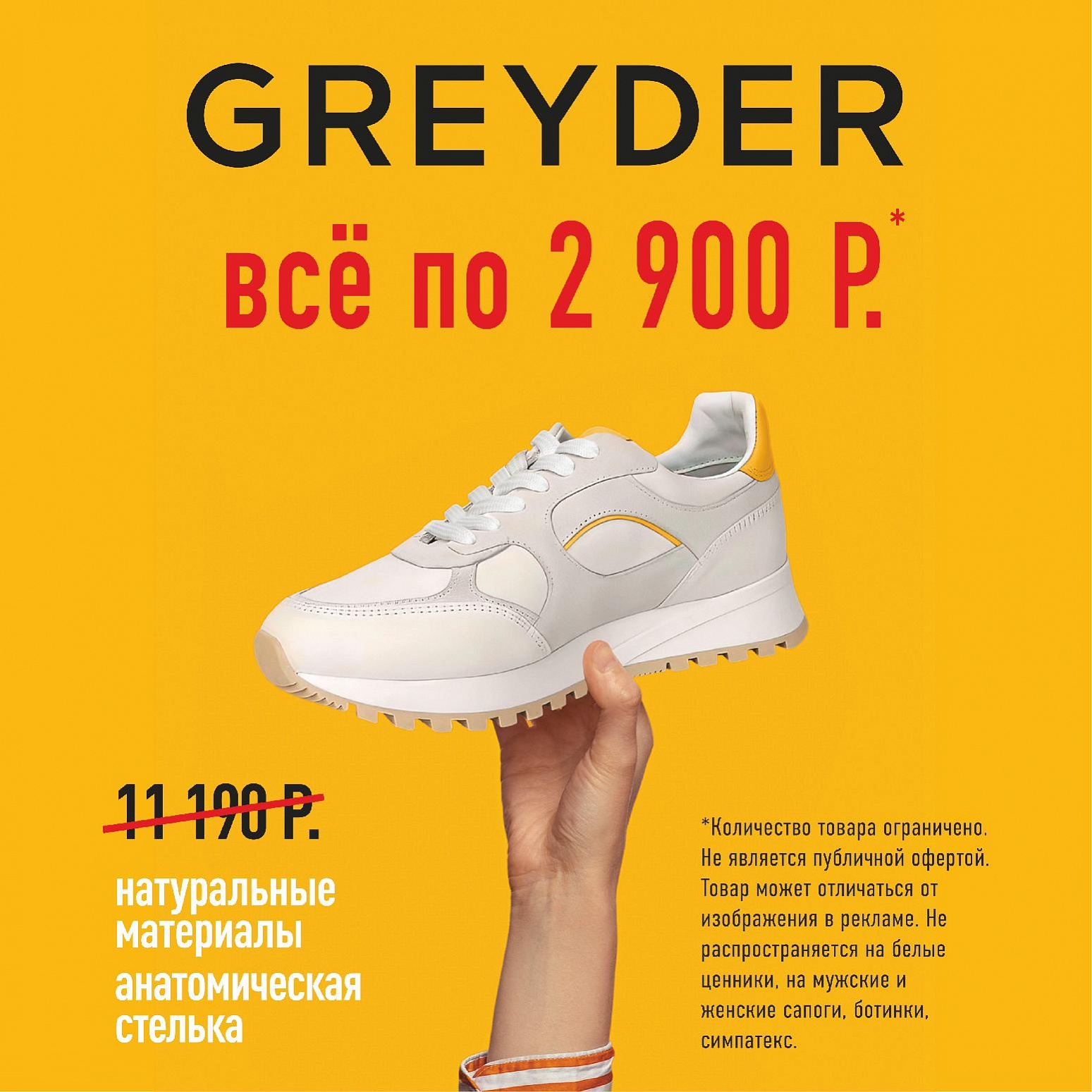 ������ � �������� GREYDER